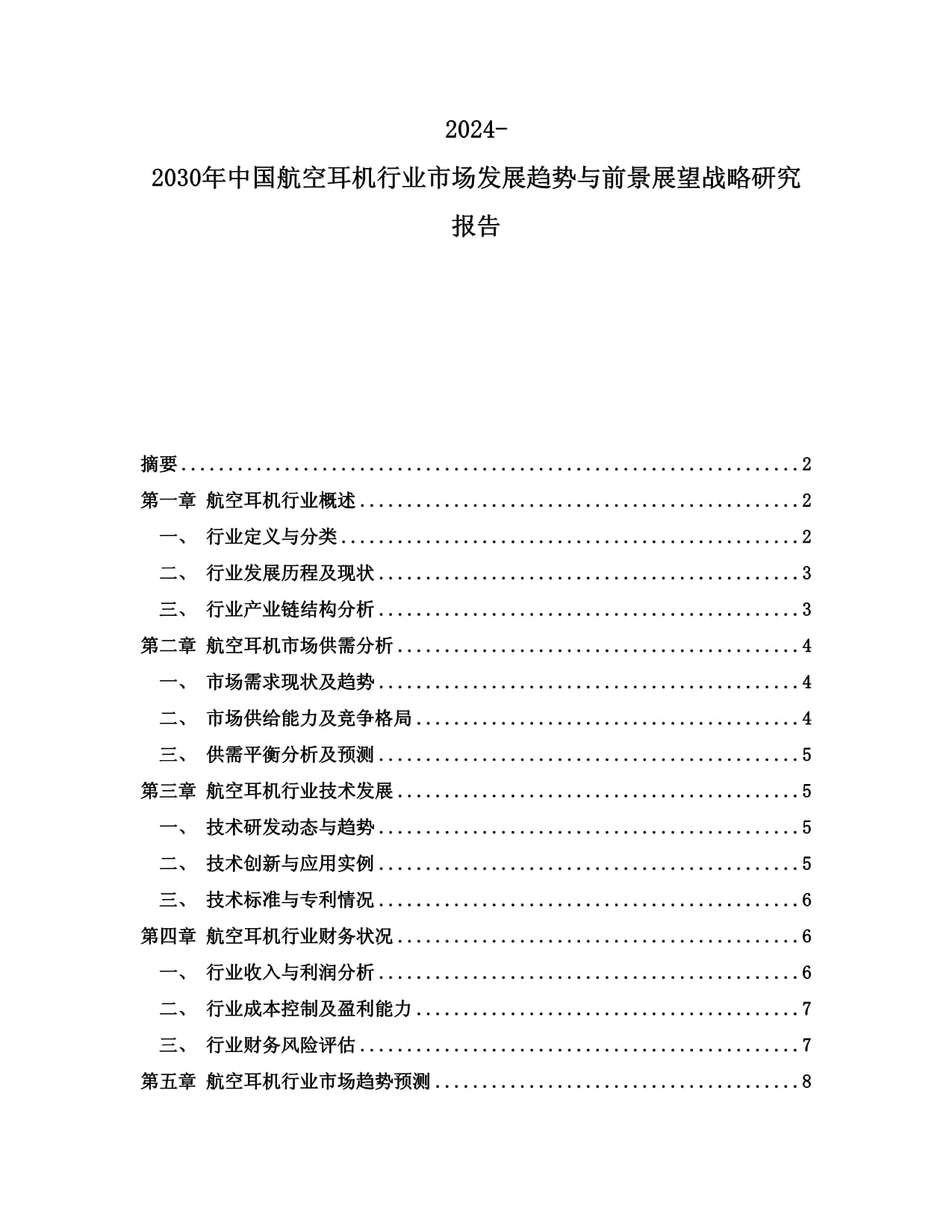 2024防晒行业趋势白皮书——“高能防护多面兼顾”