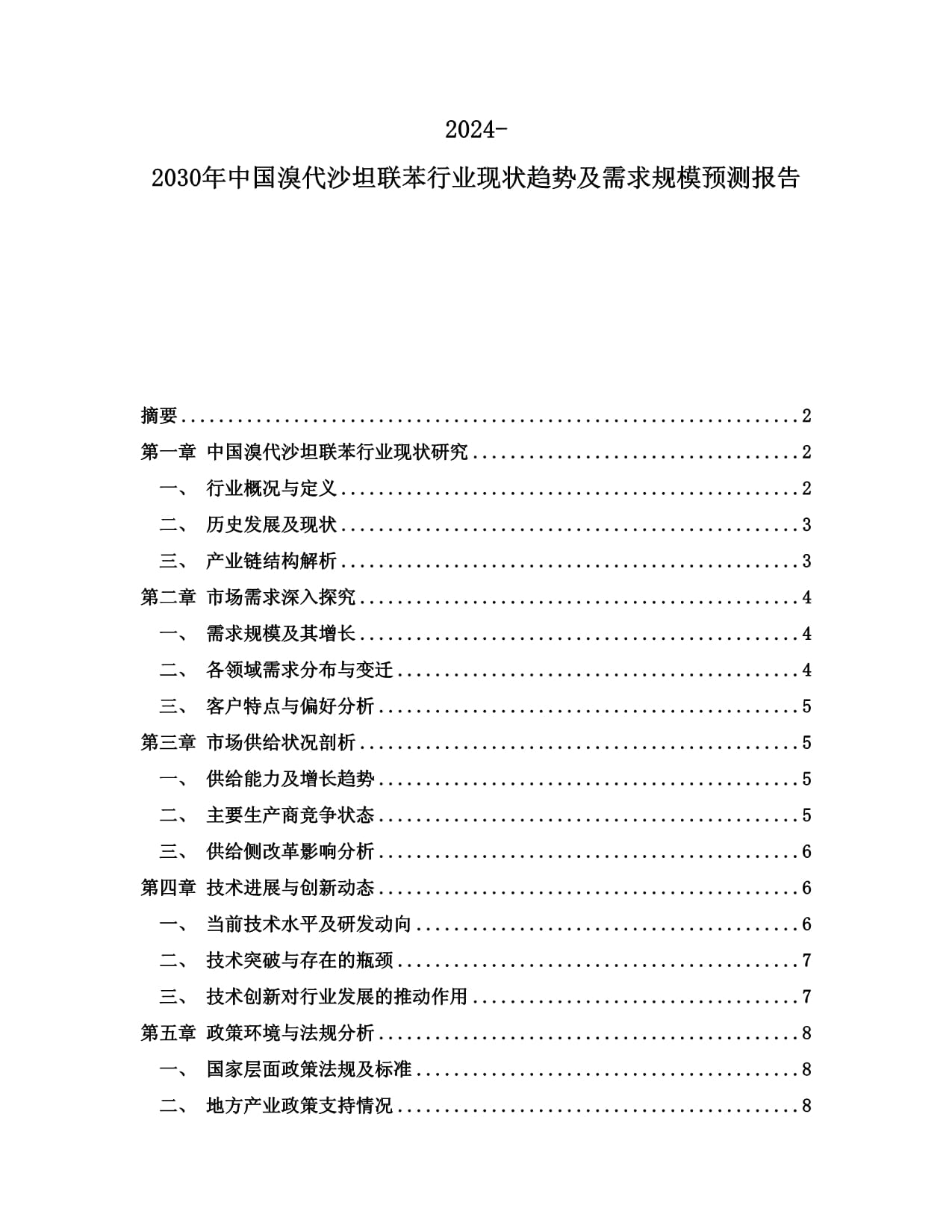2024-2029年中国汽车场效应晶体管行业发展趋势及竞争策略研究报告
