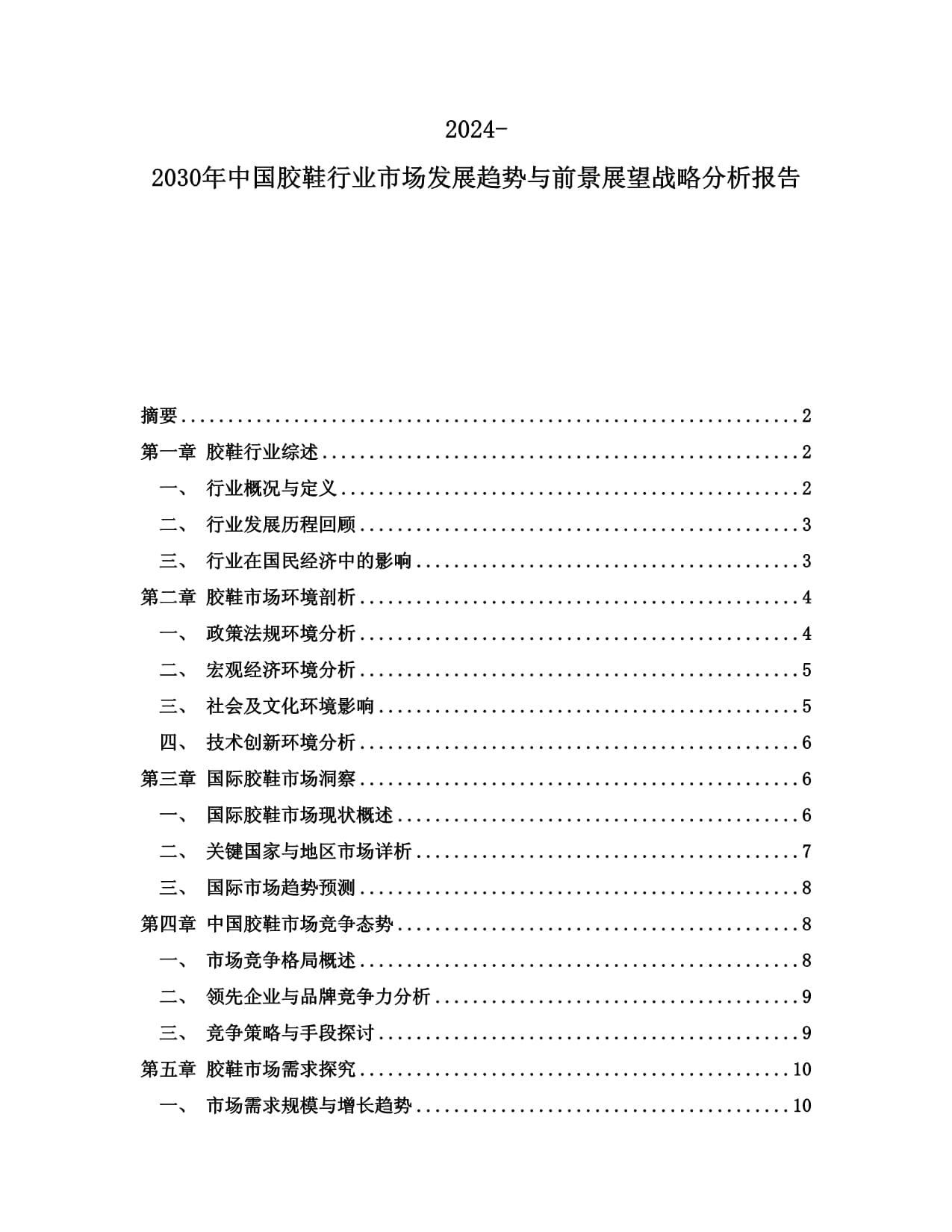 2024-2029年中国液体复合调味料行业发展趋势分析与未来投资研究报告